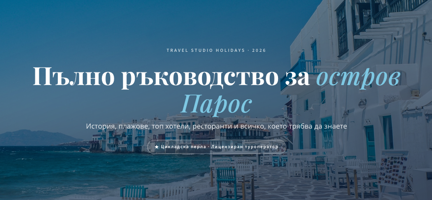 Остров Парос